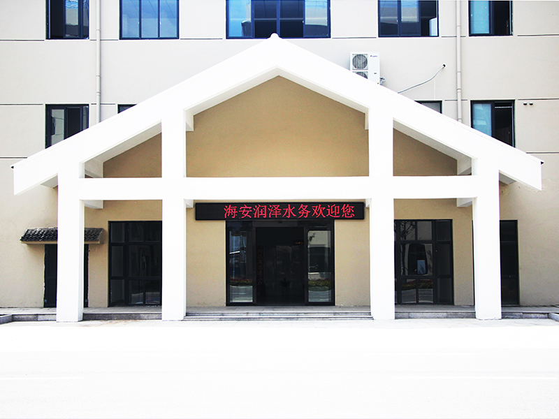 海安潤(rùn)澤水務(wù)